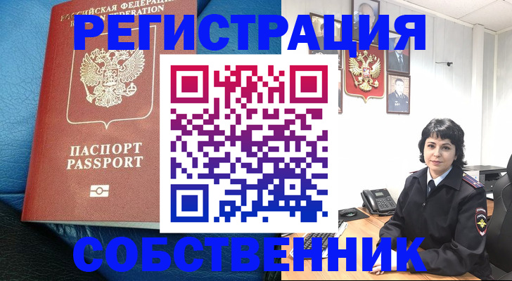 прописка от собственника в Харабали